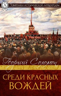 Cover Sredi krasnyh vozhdey (eBook, ePUB)