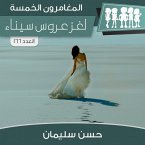 لغز عروس سيناء (MP3-Download)