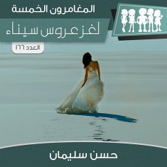 لغز عروس سيناء (MP3-Download) - سليمان, حسن