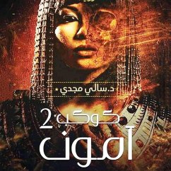 كوكب آمون 2 (MP3-Download) - مجدي, سالي