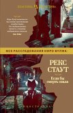 IF DEATH EVER SLEPT (eBook, ePUB) IF DEATH EVER SLEPT (eBook, ePUB)