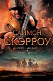 Орел нападает. Орел и Волки (eBook, ePUB)