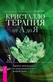 Crystal Prescriptions: Crystal Solutions to Electromagnetic Pollution and Geopathic Stress An A-Z Guide (eBook, ePUB)