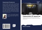 Uprawlenie IT-proektom