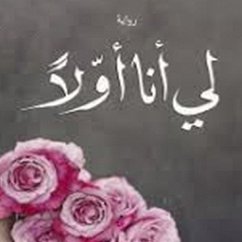Cover لي أنا أولاً (MP3-Download)