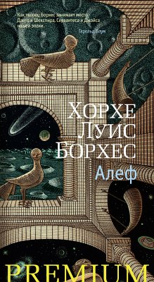 Алеф (eBook, ePUB) - Борхес, Хорхе Луис