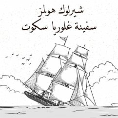 Cover سفينة غلوريا سكوت (MP3-Download)