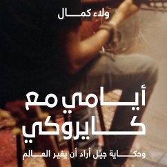 Cover أيامي مع كايروكي (MP3-Download)