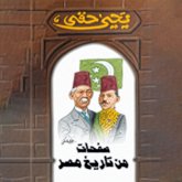 صفحات من تاريخ مصر (MP3-Download) صفحات من تاريخ مصر (MP3-Download)
