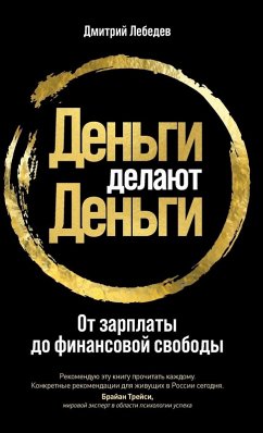 Cover Деньги делают деньги