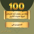 الحسين بن علي (MP3-Download)