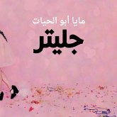 جليتر (MP3-Download)