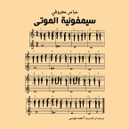 سيمفونية الموتى (MP3-Download)