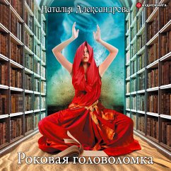 Rokovaya golovolomka (MP3-Download) - Aleksandrova, Natalia