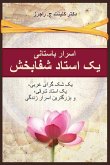 &#1575;&#1587;&#1585;&#1575;&#1585; &#1576;&#1575;&#1587;&#1578;&#1575;&#1606;&#1740; &#1740;&#1705; &#1575;&#1587;&#1578;&#1575;&#1583; &#1588;&#1601;&#1575;&#1576;&#1582;&#1588;. (Persian Edition)