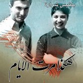 هكذا مرت الأيام (MP3-Download) هكذا مرت الأيام (MP3-Download)