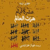 عشرة أيام هزت العالم (MP3-Download) عشرة أيام هزت العالم (MP3-Download)