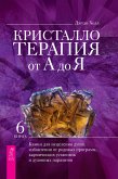 Crystal Prescriptions: Crystals for Ancestral Clearing, Soul Retrieval, Spirit Release and Karmic Healing. An A-Z Guide. (Volume 6) (eBook, ePUB)