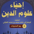 إحياء علوم الدين 4 ربع المنجيات (MP3-Download)