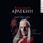 The Red Harlequin. Kingdom Of Deceit (MP3-Download) The Red Harlequin. Kingdom Of Deceit (MP3-Download)