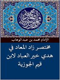 مختصر زاد المعاد في هدى خيــر العباد (eBook, ePUB)