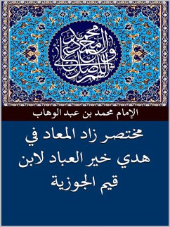 مختصر زاد المعاد في هدى خيــر العباد (eBook, ePUB) - بن عبد الوهاب, محمد