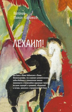 Лехаим! (eBook, ePUB) - Мелик-Карамов, Виталий