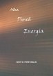 Aika Pimeä Energia (eBook, ePUB) - Bild 1