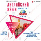 Angliyskiy yazyk vmeste so SpeakASAP. Vyuchi navsegda. Uchim nepravil'nye glagoly i osvaivaem pravila chteniya (MP3-Download)