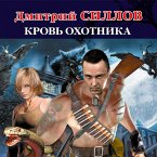 Krov' Ohotnika (MP3-Download)