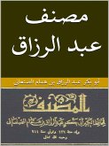 مصنف عبد الرزاق (eBook, ePUB)