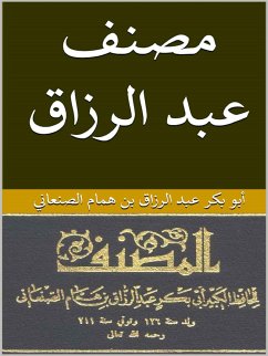 مصنف عبد الرزاق (eBook, ePUB) - الرزاق الصنعاني, عبد