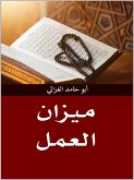 ميزان العمل (eBook, ePUB) ميزان العمل (eBook, ePUB)