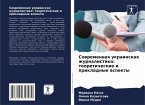 Sowremennaq ukrainskaq zhurnalistika: teoreticheskie i prikladnye aspekty
