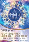 The Laws of Secret (Korean Edition) ¿¿¿ ¿