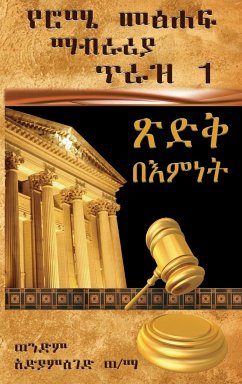 Book of Romans (Vol. 1 / chapter 1-4) - Woldemariam, Adiamseged