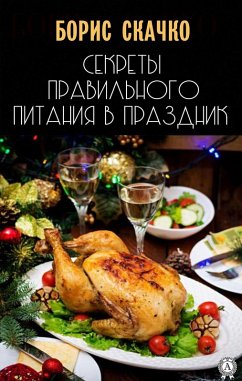 Cover Sekrety pravil'nogo pitaniya v prazdnik (eBook, ePUB)