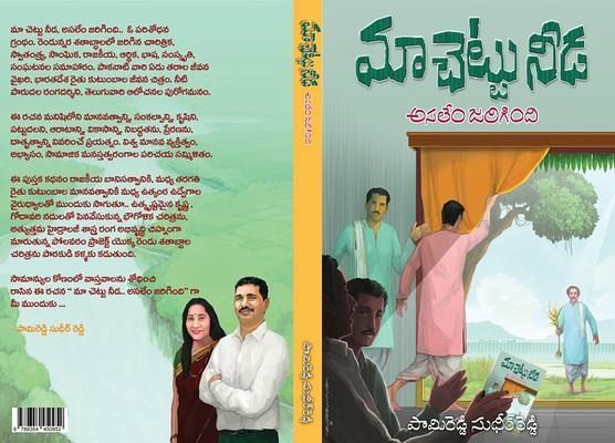 Maa Chettu Needa, Asalem Jarigindi (eBook, ePUB) Maa Chettu Needa, Asalem Jarigindi (eBook, ePUB)