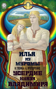 Усердие князя Владимира. Илья из Муромы (eBook, ePUB) - Глемба, Иван; Прохоренко, Андрей