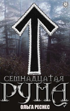 Cover Semnadcataya runa (eBook, ePUB)