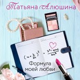 Formula moey lyubvi (MP3-Download) Formula moey lyubvi (MP3-Download)