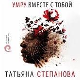 Umru vmeste s toboy (MP3-Download)