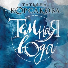 Temnaya voda (MP3-Download) - Korsakova, Tat'yana