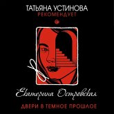 Dveri v temnoe proshloe (MP3-Download)