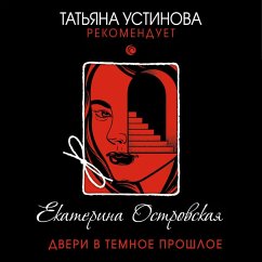 Dveri v temnoe proshloe (MP3-Download) - Ostrovskaya, Ekaterina