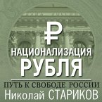 Nacionalizaciya rublya — put' k svobode Rossii (MP3-Download)