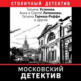 Moskovskiy detektiv (MP3-Download) Moskovskiy detektiv (MP3-Download)