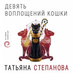 Devyat' voploshcheniy koshki (MP3-Download)