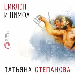 Ciklop i nimfa (MP3-Download) - Stepanova, Tat'yana