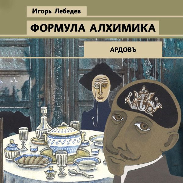 Formula alhimika (MP3-Download)